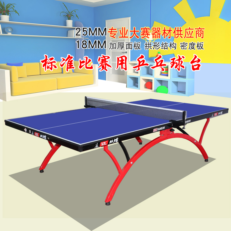 Double butterfly small rainbow standard indoor table tennis table Home club stadium game table tennis table case