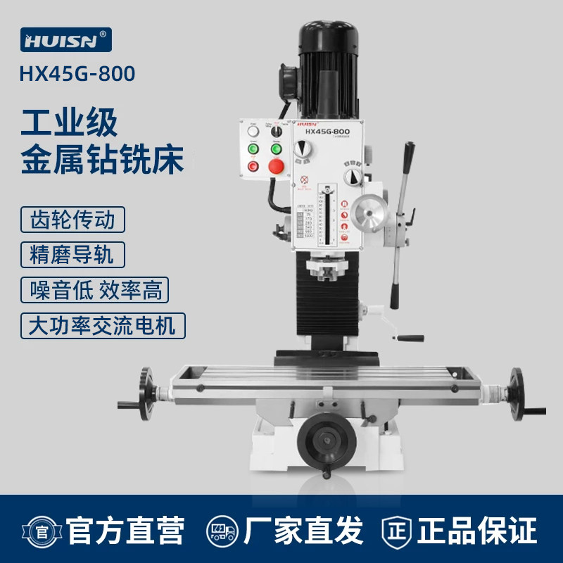 徽盛小型工业级台式钻铣床铣床家用钻铣床 多功能钻铣床ZX45G