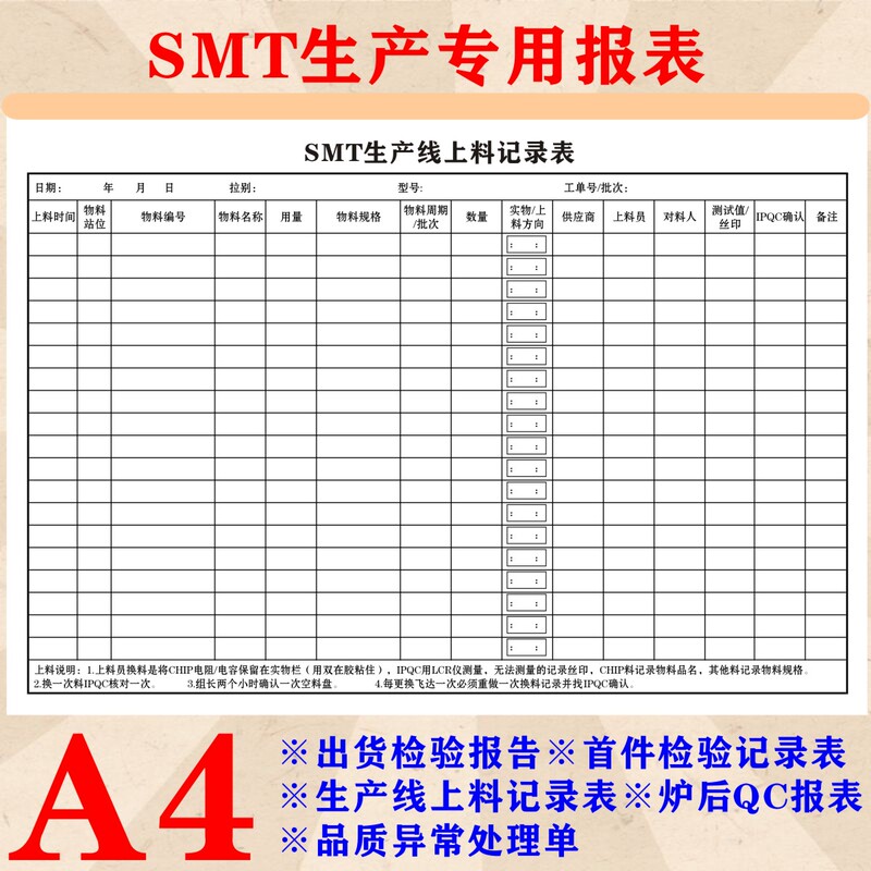 Smt Patch Production Report, Post-Oven Qc Inspection Form, First Piece Inspection Record Form, Shipment Quality Abnormality Handling Form