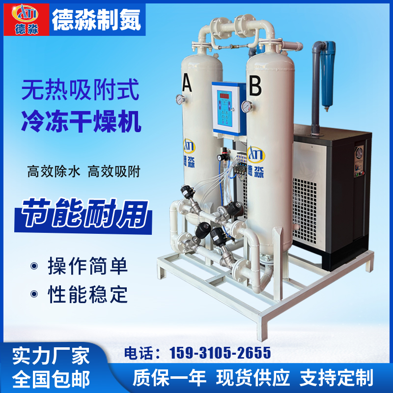 Dryer heatless regeneration adsorption compressed air precision and efficient water removal suction dryer food industry can be customized