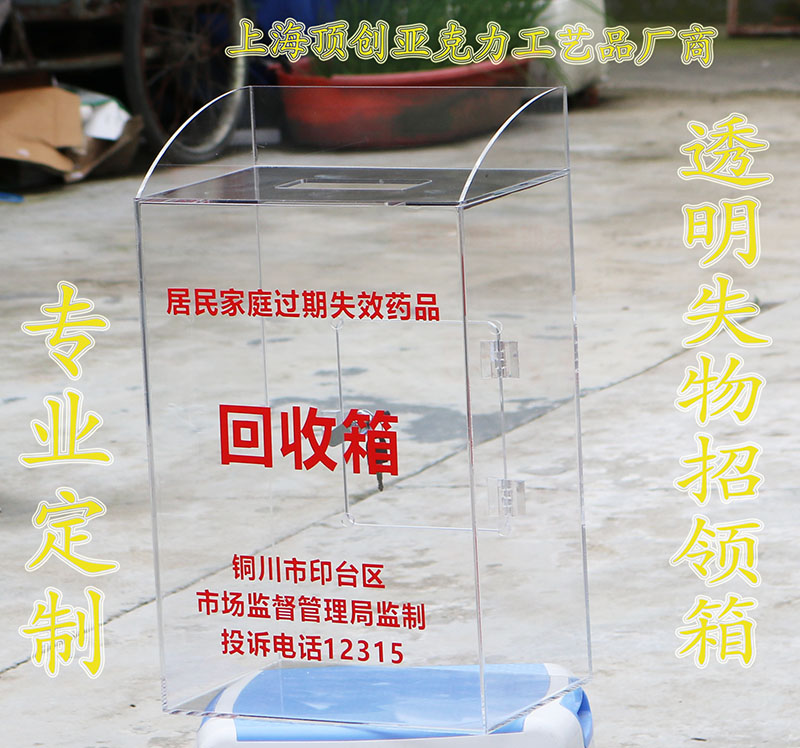 Acrylic Transparent Medicines Overdue Recycling Bins Battery Recycling Bins Environmental Protection Boxes Opinion Boxes Lost of Suitcases Collar Boxes