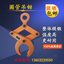  YG round pipe lifting pliers Steel plate lifting pliers Round steel spreader 1 ton 2 tons round pipe special lifting fixture