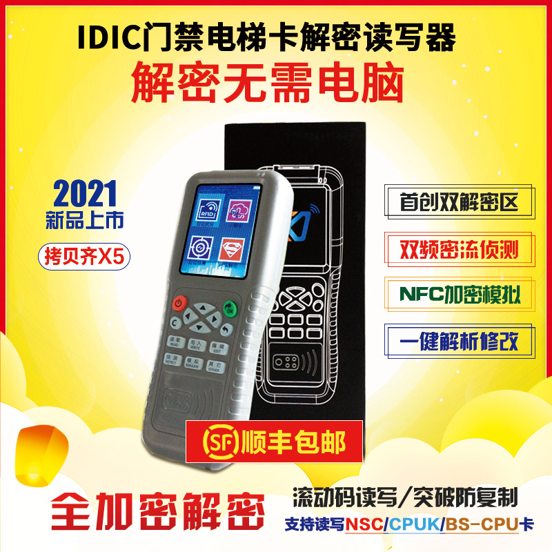 copykey-X5 copy Qi IDIC card access control elevator read and write recontroller full encryption and decryption rolling code copy
