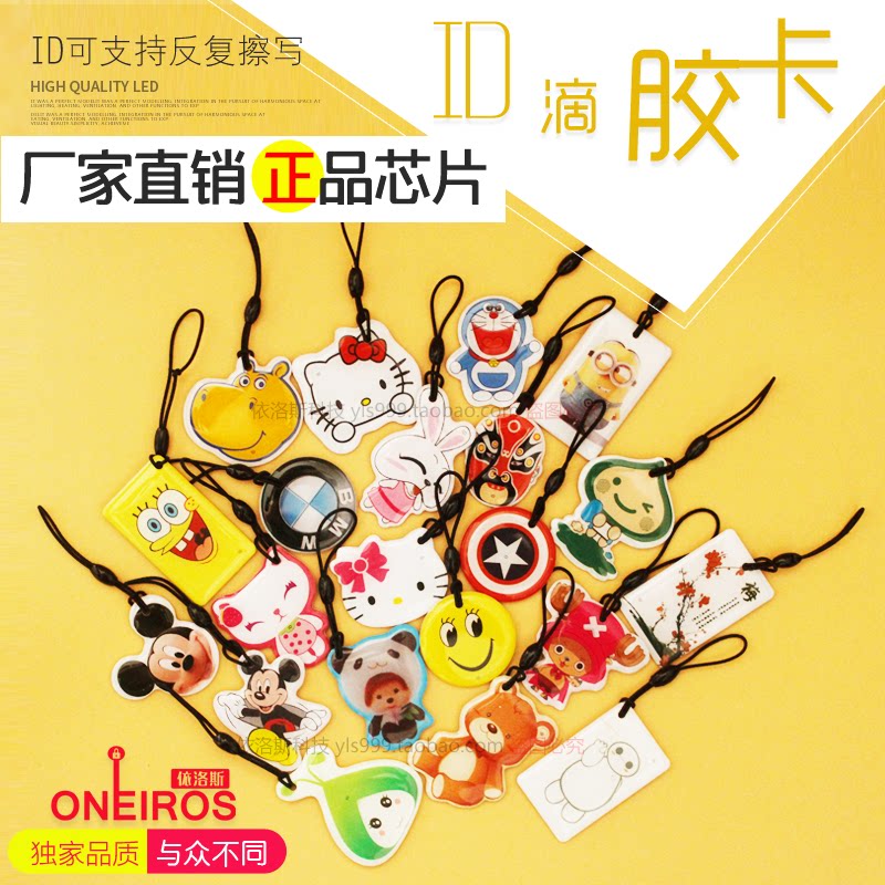 ID drop glue card cartoon access card 5200 drop card T5577 access card copy machine elevator card zone card