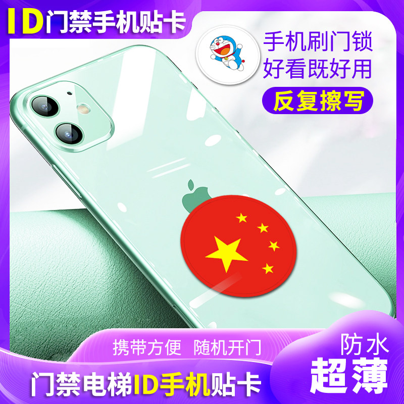 Mobile phone door Forbidden Card Sticker rental room T5577 ID card Copy direct mobile phone Brush Lift Entrance control attendance 5200 card