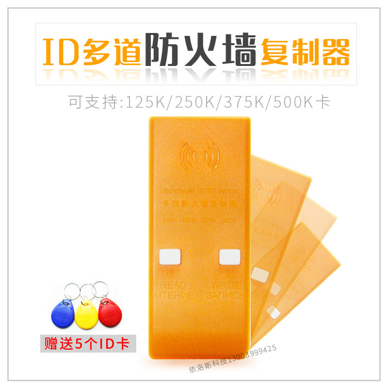 ID Access Elevator Card Replicator Copy Reader can wear anti-copy firewall 125250375500