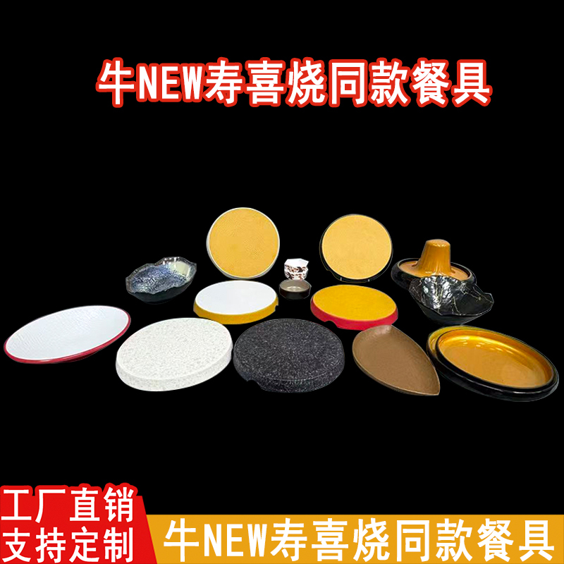 New Suki-Yaki-Style Tableware, Same as Wagyu Suki-Yaki, Large Suki-Yaki Tableware, Wagyu Plate