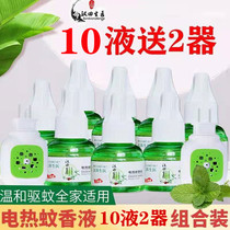 10 Liquid 2 electric mosquito coil liquid Pregnant baby baby safe and tasteless household plug-in anti-mosquito no irritation