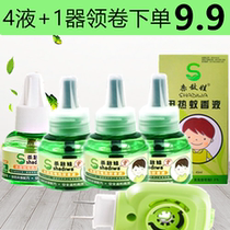 Electric mosquito repellent liquid Baby pregnant woman tasteless household plug-in mosquito killer Children mosquito repellent magic indoor