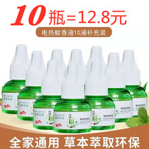10 bottles of electric mosquito repellent liquid refillable smoke-free tasteless mosquito repellent water Pregnant women and babies household mosquito repellent liquid Anti-mosquito artifact