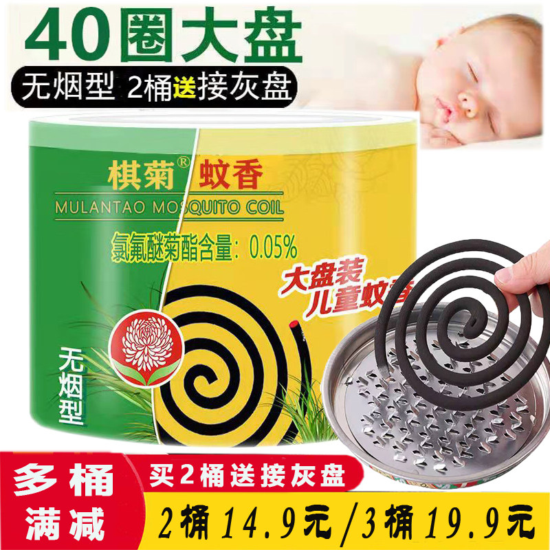 40 plates of mosquito repellent mosquito repellent household children smoke-free non-toxic indoor outdoor mosquito coil plate outdoor wild
