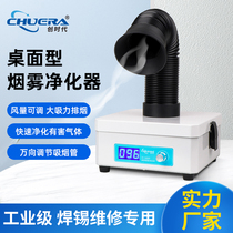 Chuangshi Desktop Solder Smoke Purification Filter Machine Laser Marking Deodorizing Suction Exhaust Small Electric Soldering Iron