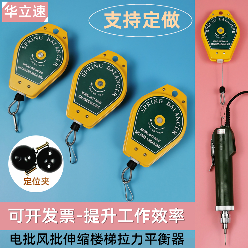 Holley speed electric batch balance tension device Electric screwdriver hanging hook Electric screwdriver spring hook Wind batch grappling hook