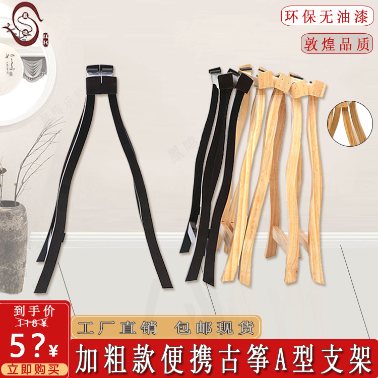 Guzheng frame bracket solid wood portable kite frame folding vertical a-type bracket thickened Dunhuang guqin frame home