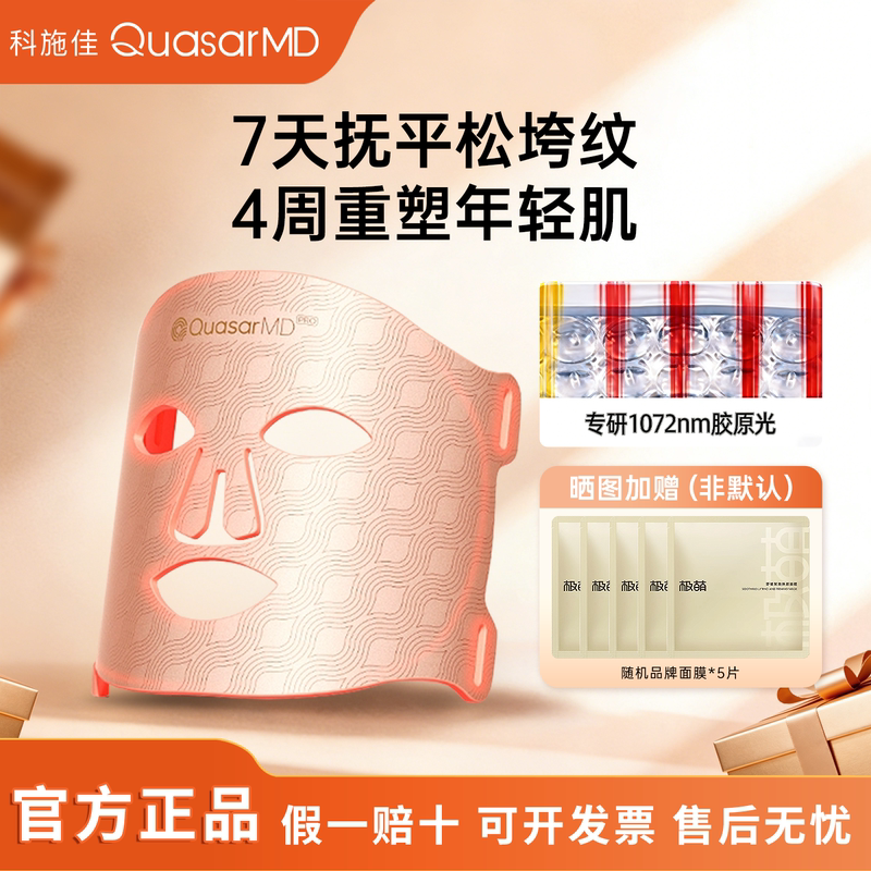 Keshijia Rose Gold Beauty Device Facial Mask Photon Skin Rejuvenation Mask Instrument Red Light Anti-Wrinkle Home Use Large Light Bar