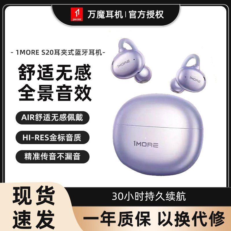[Recommended by Jay Chou] 1More Wanmo S20 Bluetooth Earphones Clip-On Wireless Sports Running 2026 New Model
