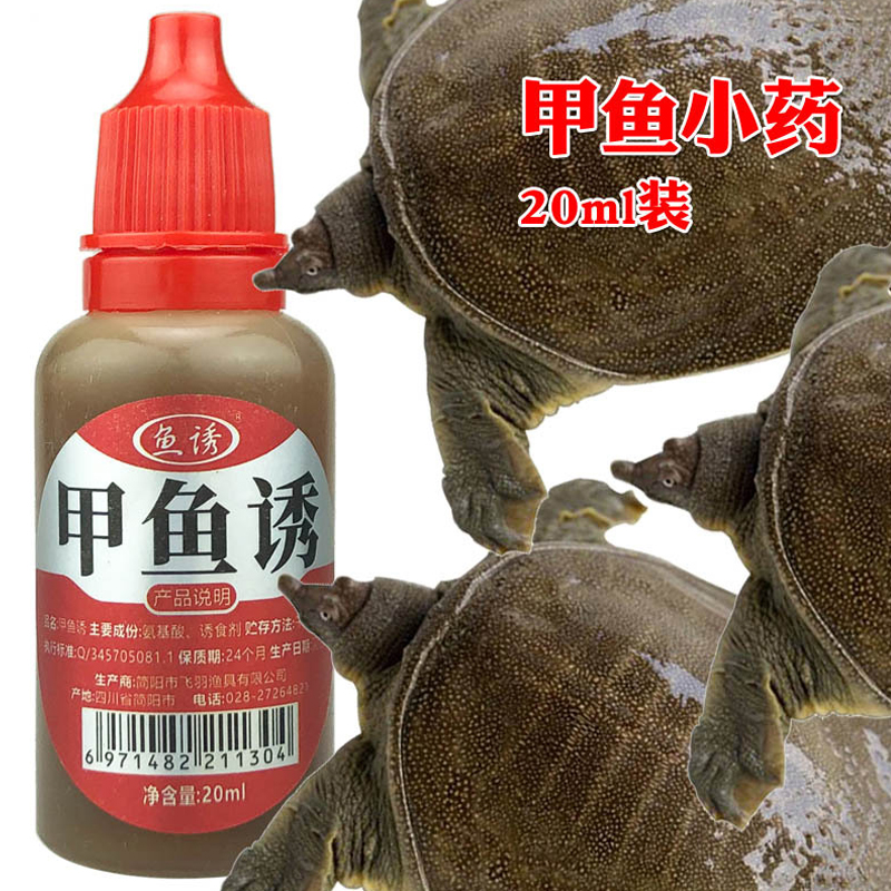 Turtle bait additive Fishing king eight bait fishing old turtle lure bait fishing turtle potion fishing turtle turtle group fish additive
