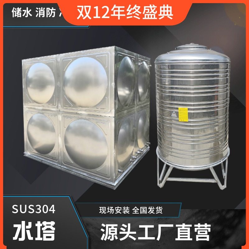 Custom thickened round 304 stainless steel water tower water storage tank square fire water tank sealing cover wine tank water storage tank