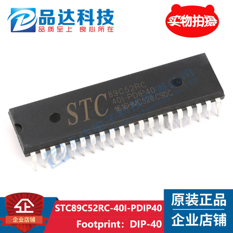 STC (Hongjing) original original STC89C52RC-40I-PDIP40 DIP40 STC89C52RC-40I
