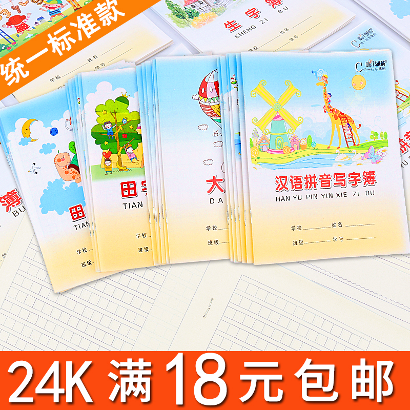 Wei Sheng Elementary School Students Homework Bendang School English Math Class Wen Kindergarten Practice This Single Line Field Character Pinyin
