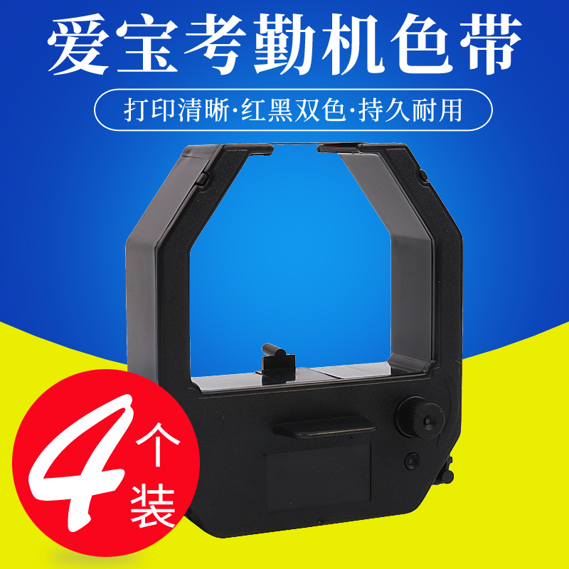 Love Treasure Exam Machine Universal Ribbon H-RCA Cardboard Examination Attendance Machine Beating Card Machine Beating Card Clock Tuntong Apply