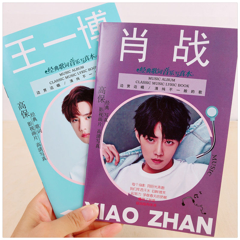 New 16 high-definition Xiao War photo book Students enjoy singing Wang Yibo classic music lyrics book