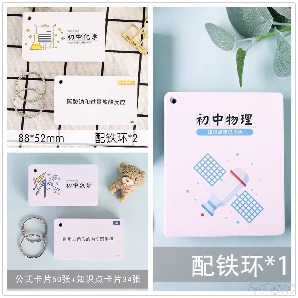 Student Creative Stationery Junior High School Chemistry Mathematical Physics Equations Computing Formula Knowledge Point Grand Total Memory Card