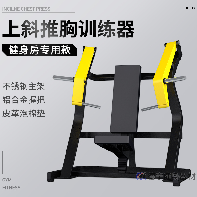 Seated Chest Push Commercial Gym Dedicated Chest Back Strength Training Equipment Large Hummer Hornet Equipment