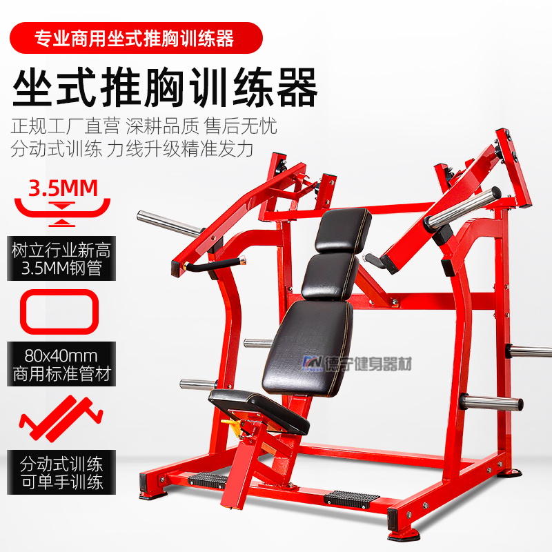 Seated Chest Push Trainer Hummer Fitness Equipment Full set of commercial gym dedicated chest strength exercise equipment
