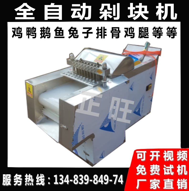 Chicken nugget cutting machine automatic commercial cutting machine cutting ribs machine chicken duck fish goose meat rabbit cutting machine cutting machine