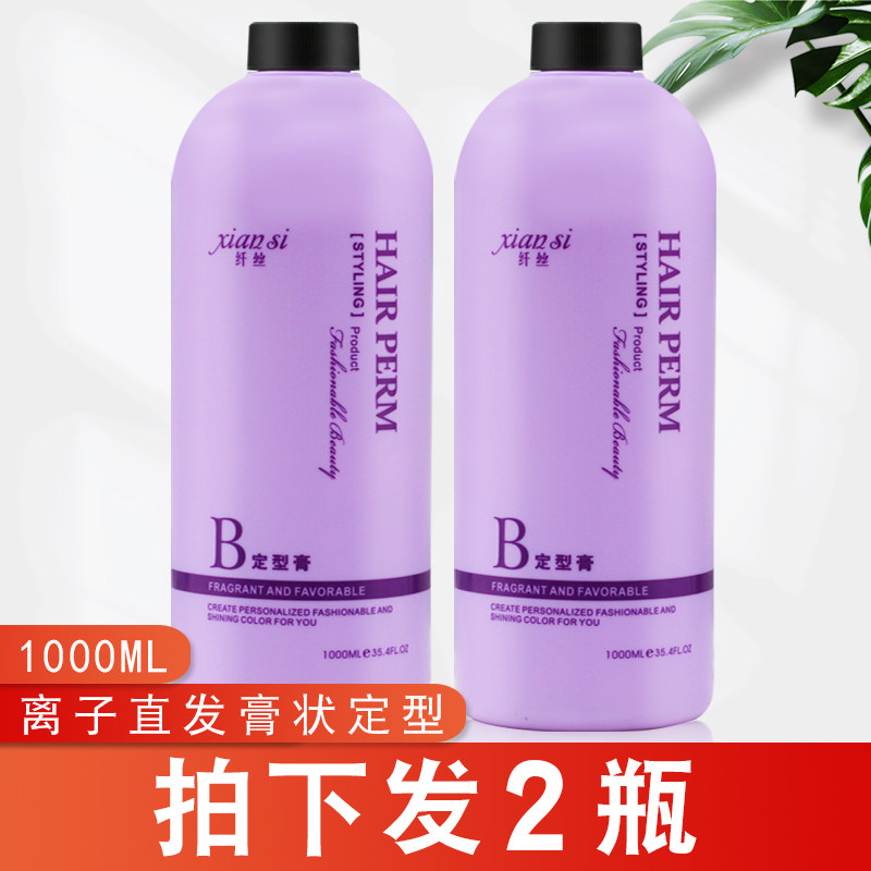 Beauty Hair Shop Special Large Bottle Ionic Styling Paste Large Barrel 2 Paste Shape B Dose Straight Hair Styling