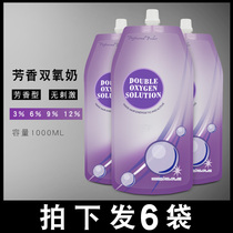 Hair salon dedicated hydrogen peroxide milk hairdressing shop professional hydrogen peroxide water coloring cream color milk 3 6 9 12 degrees