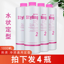 Hair salon dedicated cold hot mucilage large potion 2 hao agent shu ma tang tao ci tang curly hair styling agent