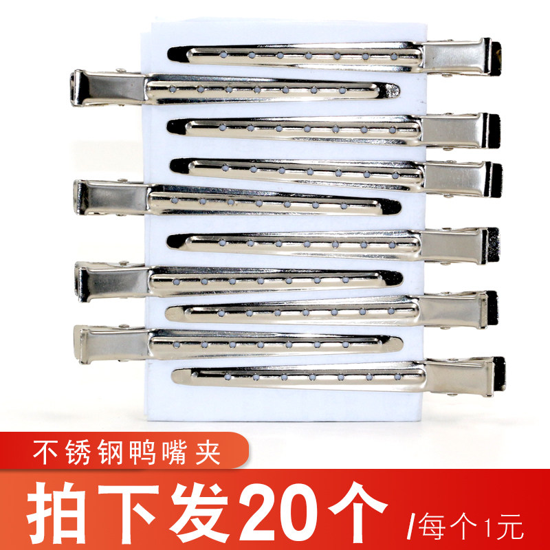 Professional hair stainless steel clamp positioning clamp hot hair clamp hot duck mouth partition handpush ripple clamp