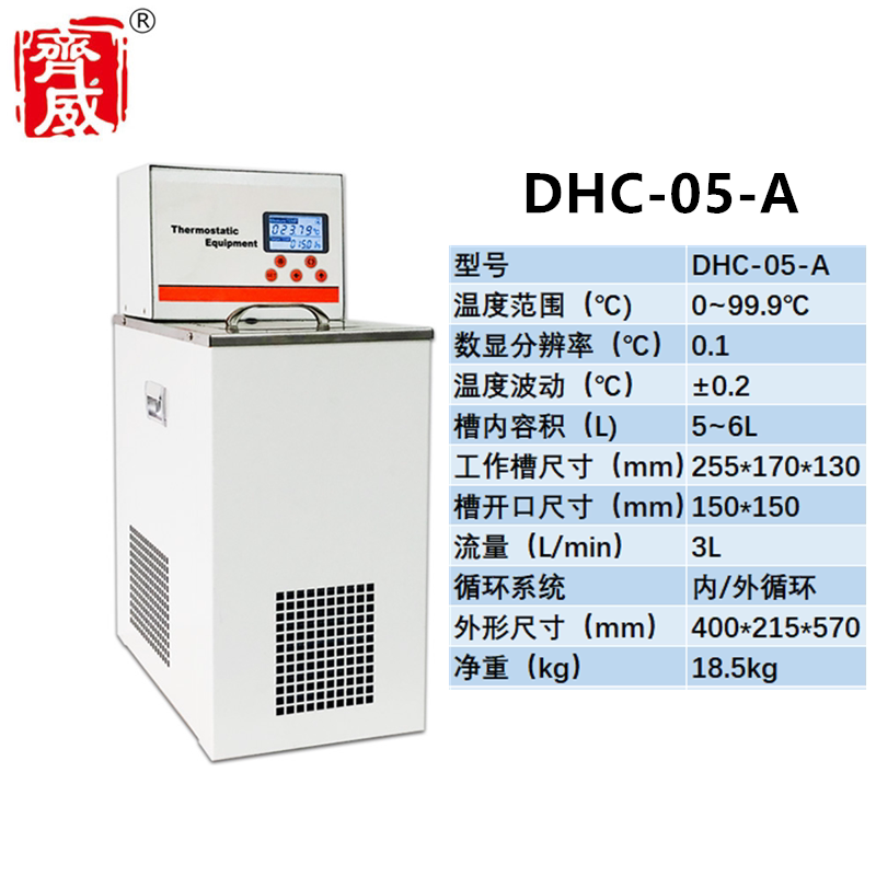 齐威低温恒温槽低温水槽循环数显DHC-05-A低温恒温槽水槽水浴液体