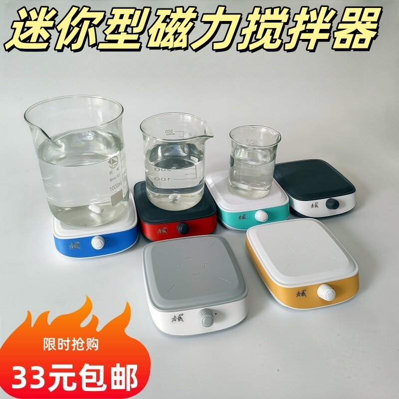 实验小型磁力搅拌器W-CL掌上磁力搅拌器迷你型磁力搅拌器充电款