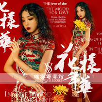 The new China Wind Qipao Port Wind New Year Retro Art Photography Write True Costumes.