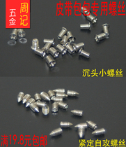 Belt buckle head repair Phillips screw accessories Automatic buckle Smooth buckle plate buckle Belt head screw specifications Full