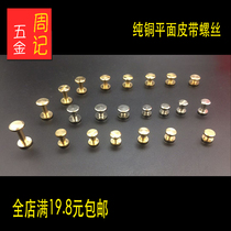 Belt belt belt belt screw Pure copper Pure brass mother and child screw Belt accessory screw I-word gold silver