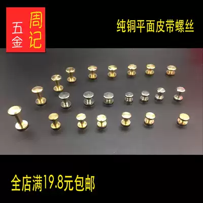 Belt belt belt belt belt screw pure copper pure brass female screw belt accessories screw I-word Gold Silver