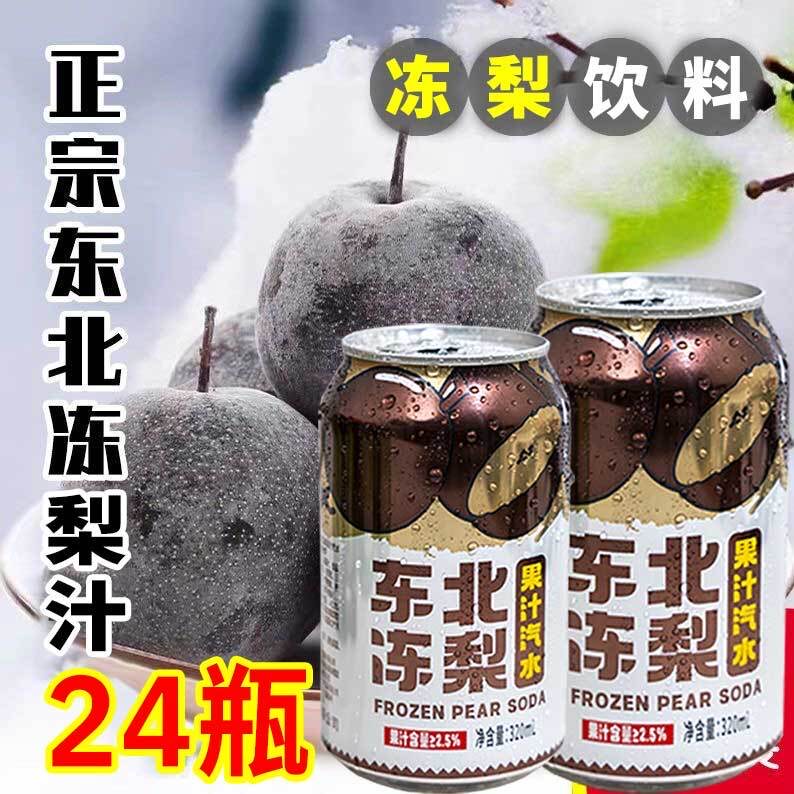 冻梨果汁汽水解腻清爽 🍹🥤 港中花东北冻梨果汁汽水整箱12罐-碳酸饮料-淘宝好物网