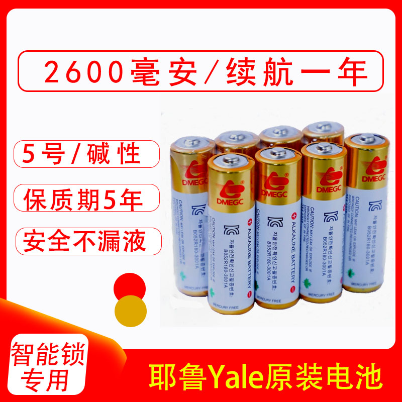 No. 5 DMEGC Yale Yale smart fingerprint lock special battery Gettmann electronic lock original battery large capacity