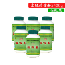 Hongda powerful household disinfection powder hotel sterilization disinfection room kindergarten disinfection 400g 6 bottle combination