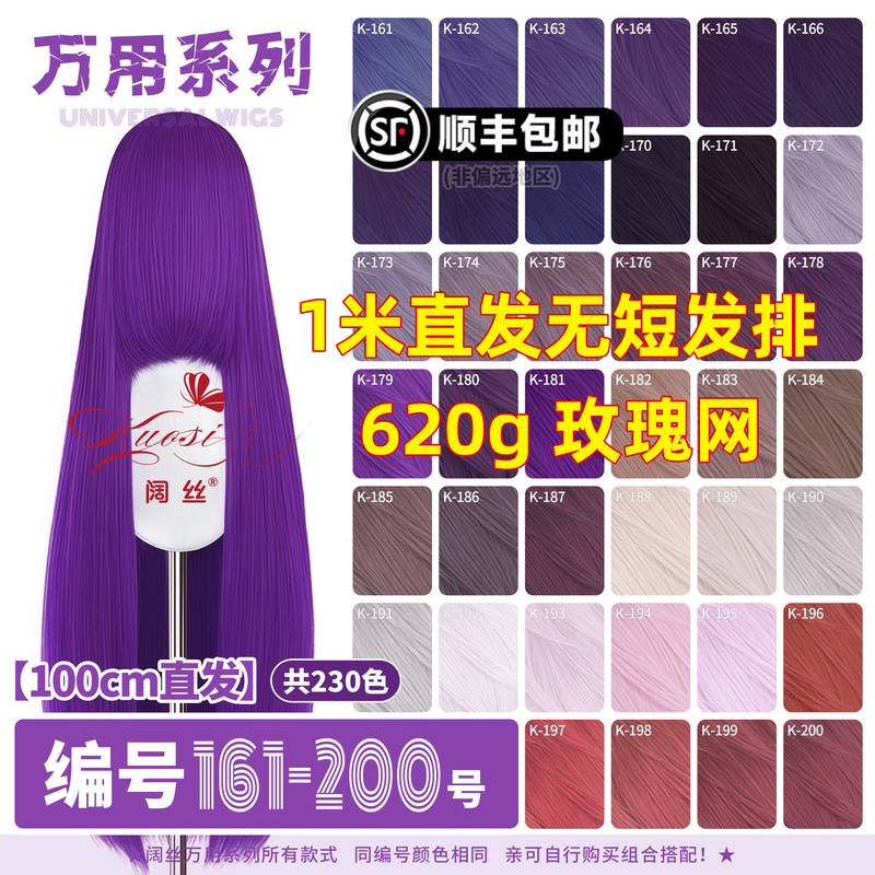Wide Silk Universal 1m Straight Hair Cosplay Anime Universal Wig High-Temperature Fiber Rose Net Cos Long Straight Hair