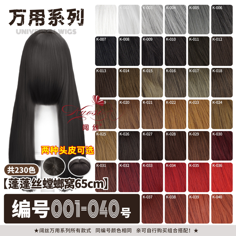 Wide Silk Universal 65cm Seamless Corn Silk Fluffy Wig Mantis Nest Medium-Long Hair Long Scalp Top Cosplay Anime Wig