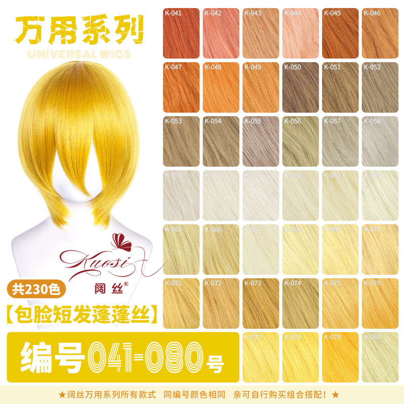 Wide Silk Fluffy Hair, Versatile Face-Slimming Short Hair, Multi-Color Textured Gay Short Hair, Corn Silk Short Hair, Versatile Cosplay Wig
