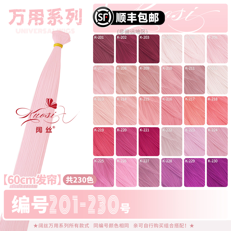 Wide Silk Universal Hair Extensions Cosplay Wig Hairpiece Hair Weft 201-230 Colors Styling Hair Extensions Red Pink Peach White