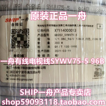Original Zhou Cable TV line SYWV75-5 96B HD signal line coaxial cable 200 meters roll