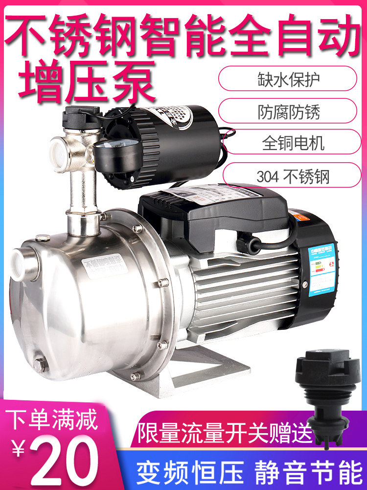不锈钢自吸泵家用全自动智能增压泵管道水井泵太阳能自来水抽水泵