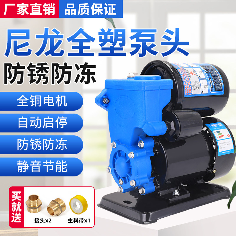 防锈家用全自动自来水管道水压增压泵太阳能热水器小型自吸泵220V